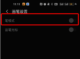 画世界pro如何设置防误触?画世界防误触怎么开? 画世界Pro笔模式开启界面