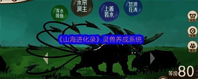 山海进化录相关图片1