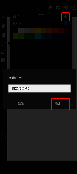 画世界pro自定义色卡怎么弄?画世界pro色卡怎么做? 画世界pro新建色卡操作图