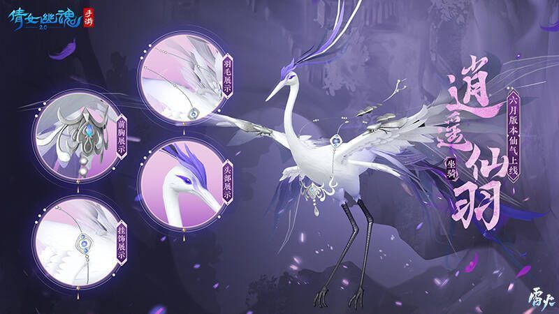 逍遥仙羽坐骑展示图