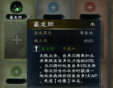 《英雄立志传：三国志》武魂组合相关图片1