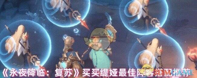 《永夜降临:复苏》游戏画面