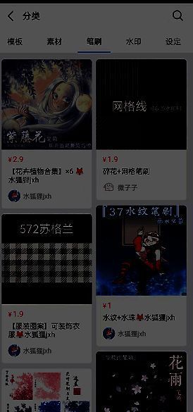 画世界Pro社区获取笔刷界面