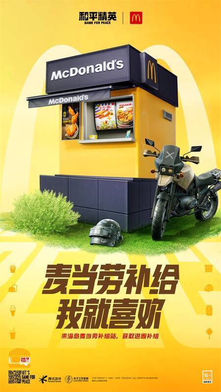 《和平精英》绿洲世界麦当劳主题乐园画面