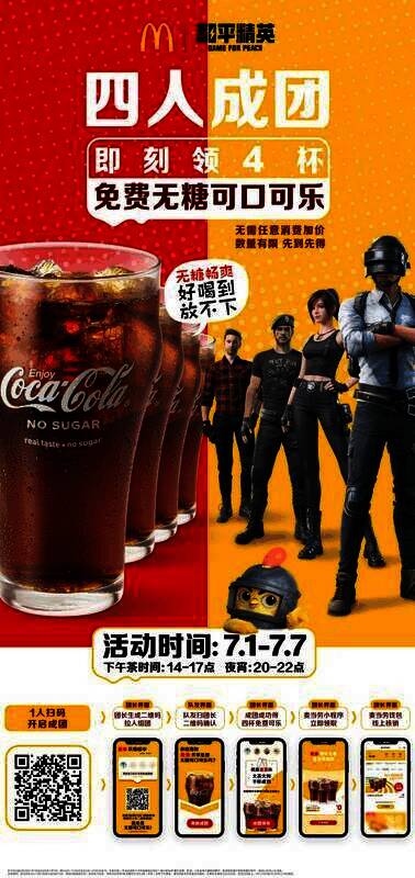 《和平精英》麦当劳主题餐厅深圳落地活动宣传图