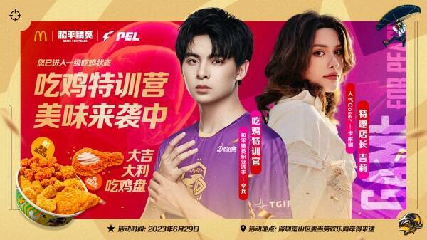 麦麦脆汁鸡赏金擂台活动宣传图