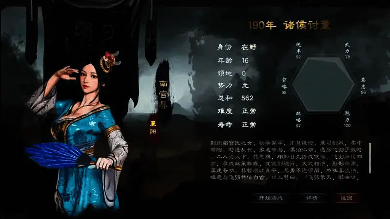 《英雄立志传:三国志》中文官武器展示