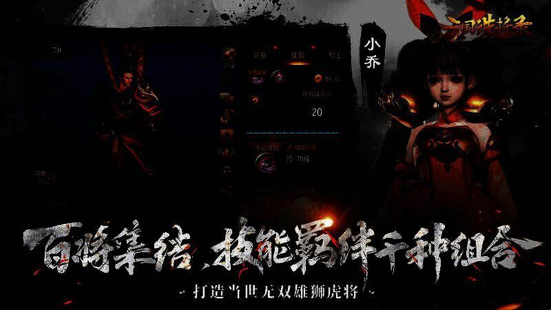 《三国诛将录》战斗场景图