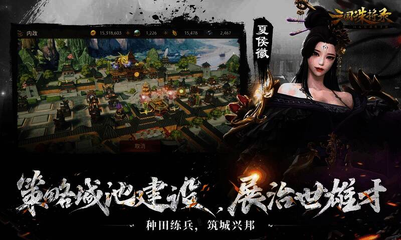 《三国诛将录》城建经营界面图