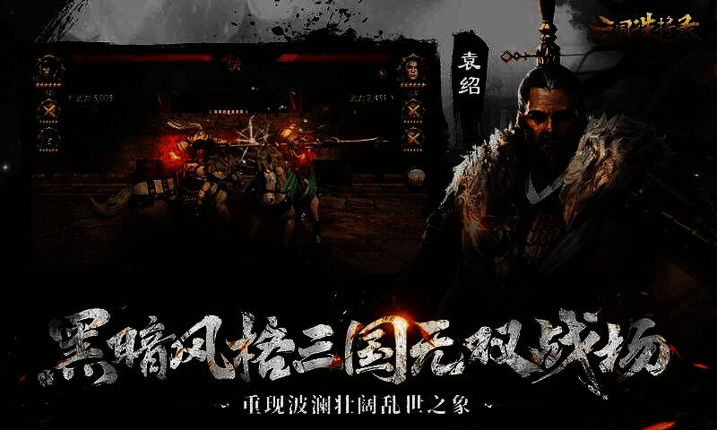 《三国诛将录》PVP战场图