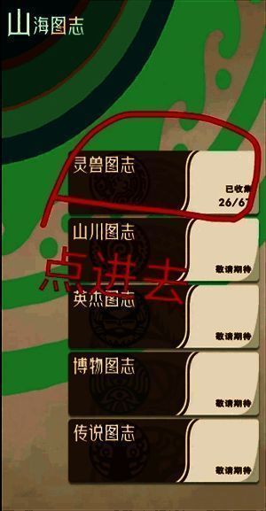 图鉴里灵兽图志位置图片