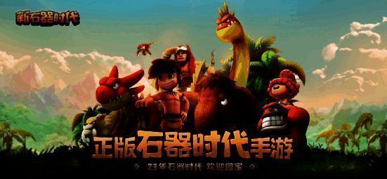 《石器时代》中的恐龙及古代生物画面