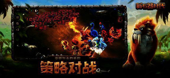 《新石器时代》角色不限职业玩法画面