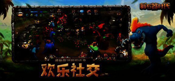 《新石器时代》玩家寻找好友画面