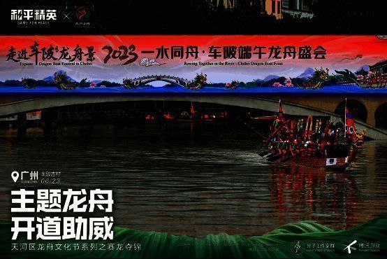 天河区赛龙夺锦活动现场画面1