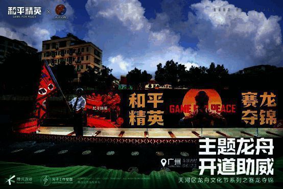 天河区赛龙夺锦活动现场画面2