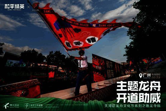 舰长为龙舟比赛开道画面