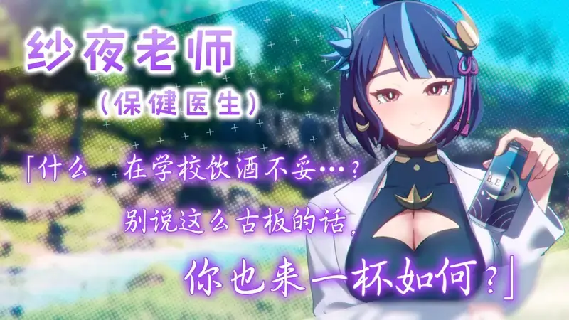 保健医生纱夜老师