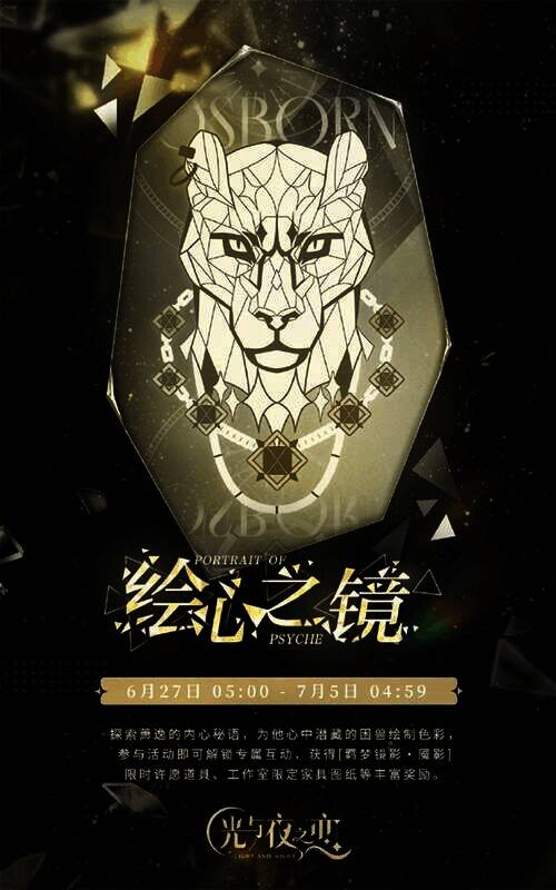 绘心之镜・魇影活动相关图片