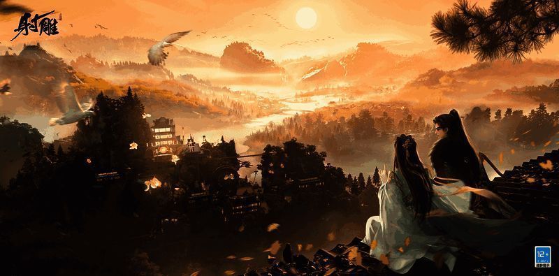 《射雕》游戏宣传图3