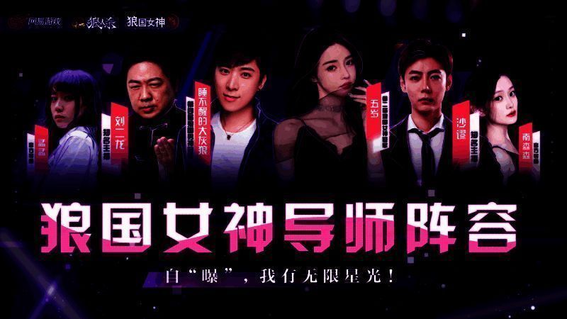 狼国女神活动宣传图6