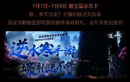 逆水寒手游相关宣传图6