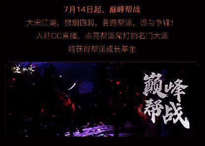 逆水寒手游相关宣传图7