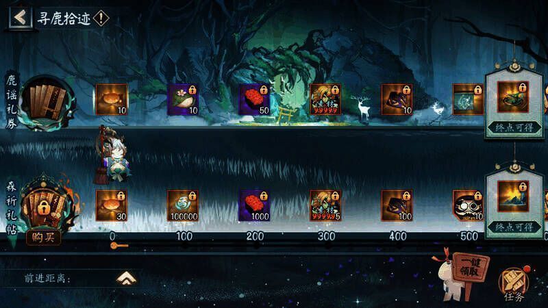 寻鹿拾迹奖励展示图