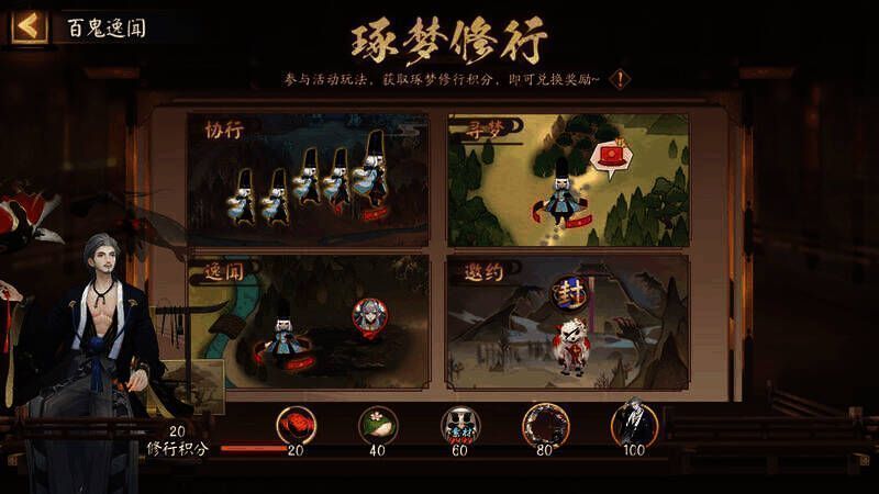 百鬼逸闻玩法介绍图