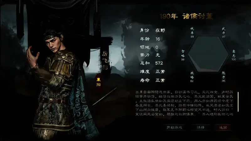 《英雄立志传：三国志》相关图片