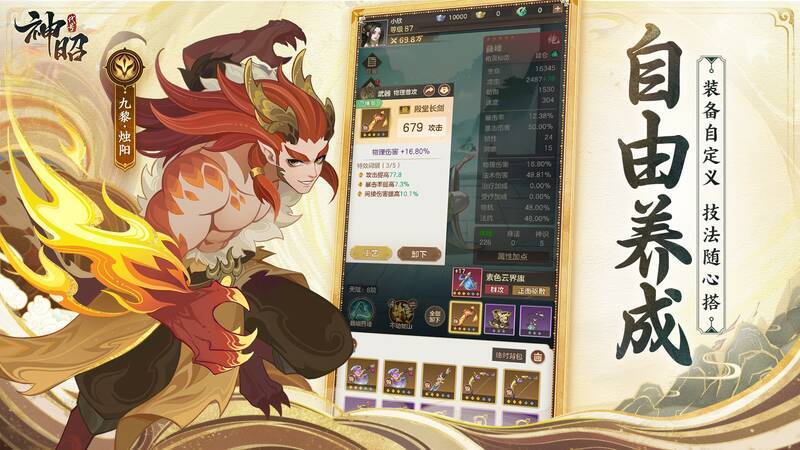 《代号：神昭》自由养成特色图片