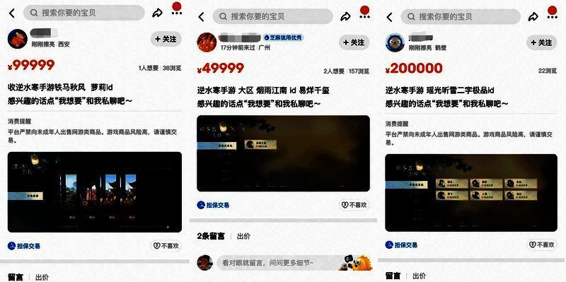 《逆水寒》手游相关宣传画面2