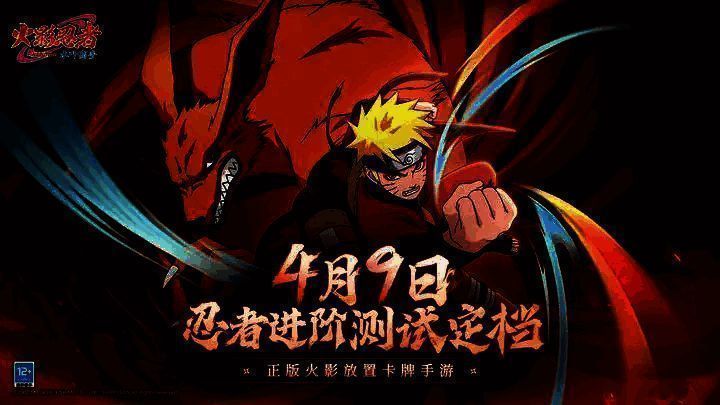 《火影忍者：木叶高手》相关图片2