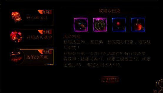 新兵征战沙巴克活动相关宣传图片