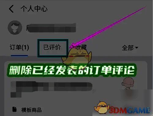点击‘已评价’标签选项界面图