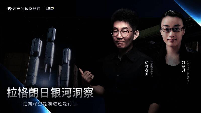 姚利芬博士与《无尽的拉格朗日》团队交流