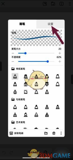 点击设置选项界面图片