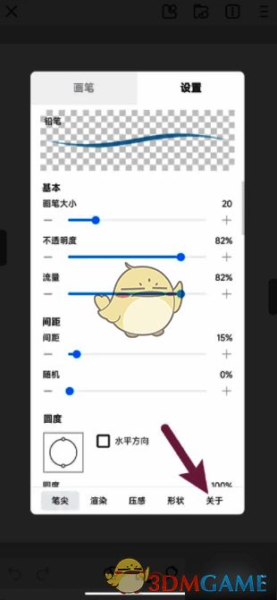 点击关于选项界面图片