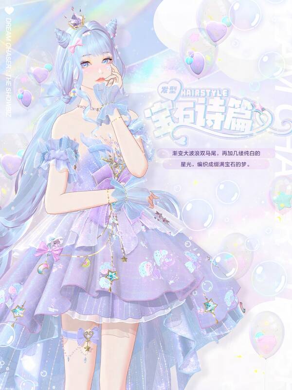 《绝对演绎》宝石诗篇发型图片