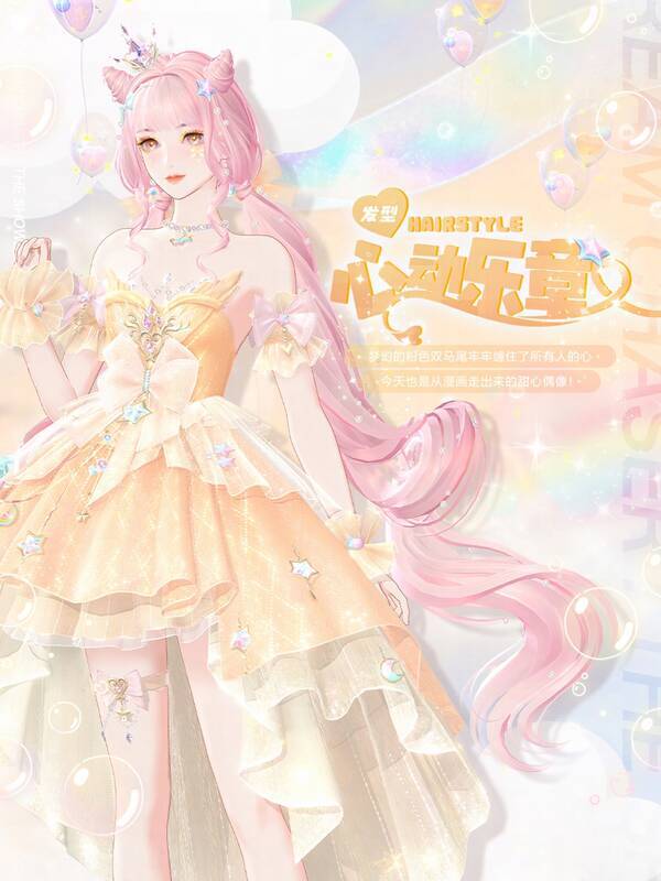 《绝对演绎》心动乐章发型图片