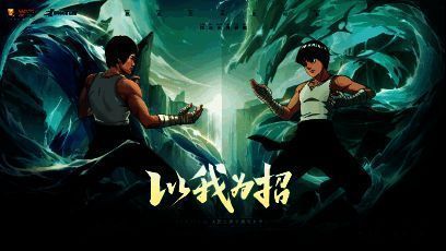 《火影忍者》手游李小龙IP联动相关画面3