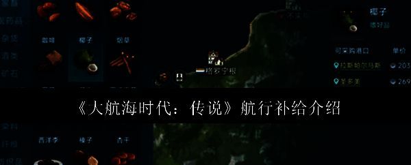 大航海时代传说相关图片1