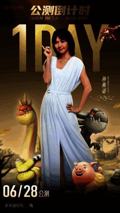 《新石器时代》宣传图片1