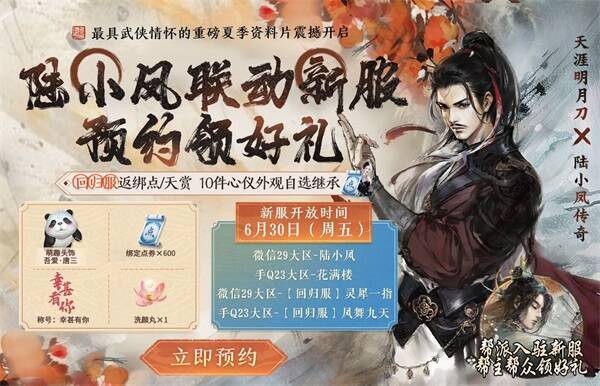 新服预约宣传图片
