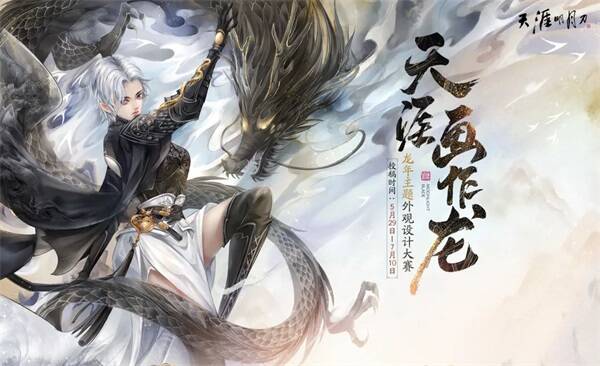 龙年主题外观设计大赛宣传图片