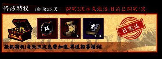 修炼特权相关图片