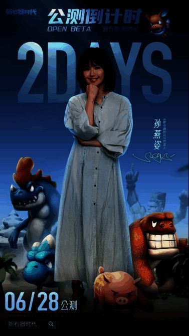 《新石器时代》相关宣传画面1