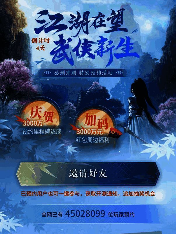 逆水寒手游微博热搜与B站热门情况