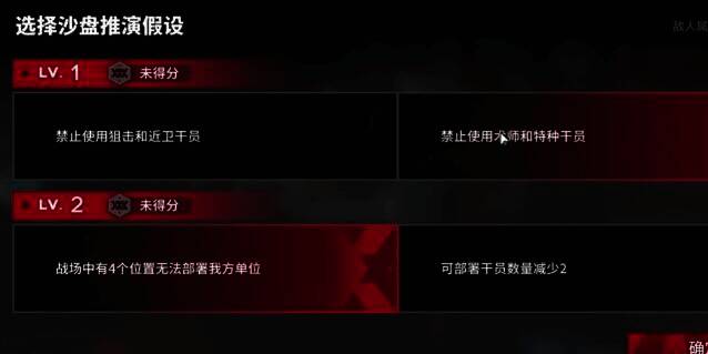 明日方舟离解复合15 - 5词条选择画面