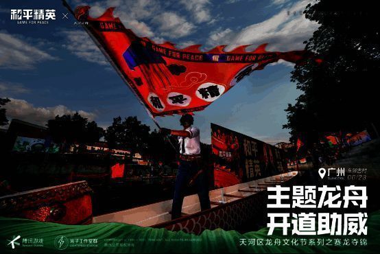 舰长为龙舟比赛开道画面